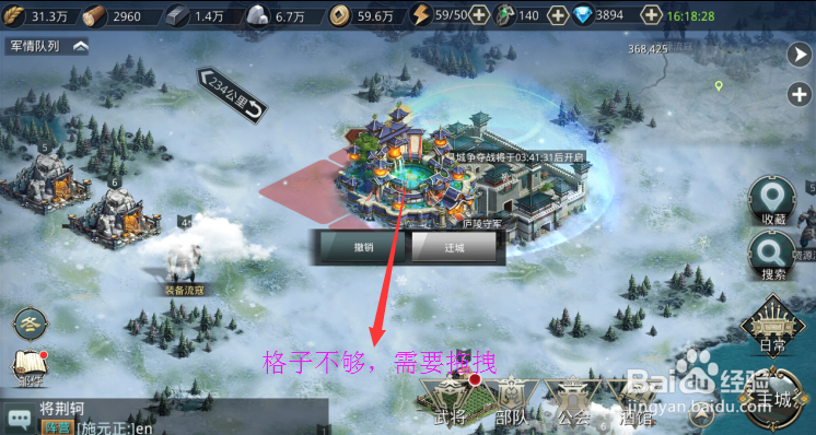 大秦之群雄争霸（手游）定点迁城任务 详细攻略