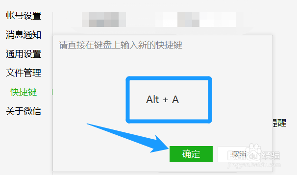 微信截屏的快捷键怎么更换