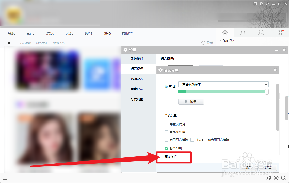 YY语音怎么设置使用软件卡拉OK混音