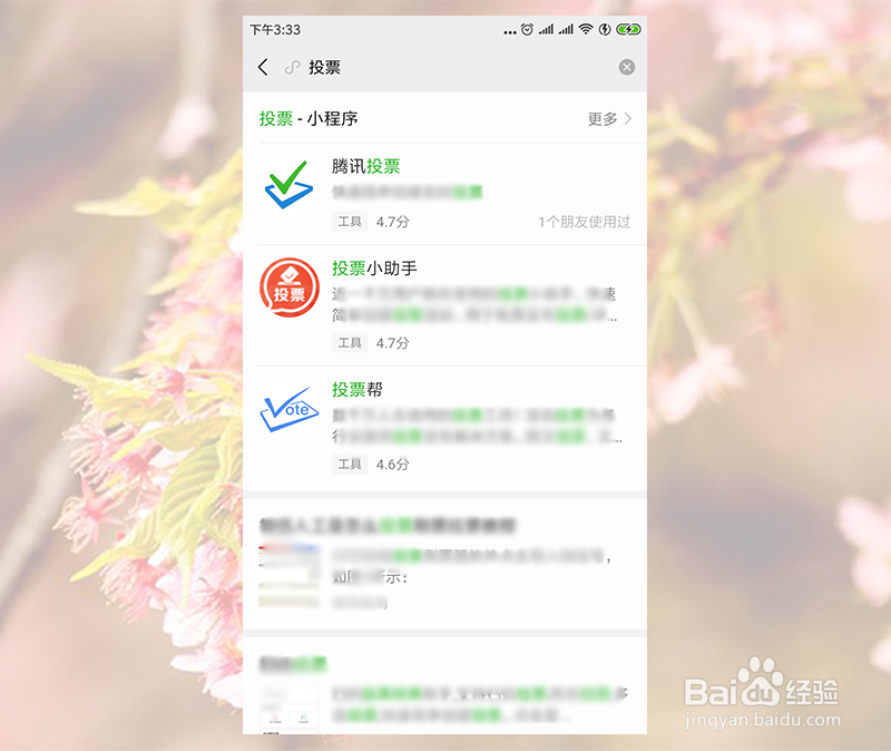 微信投票怎么制作