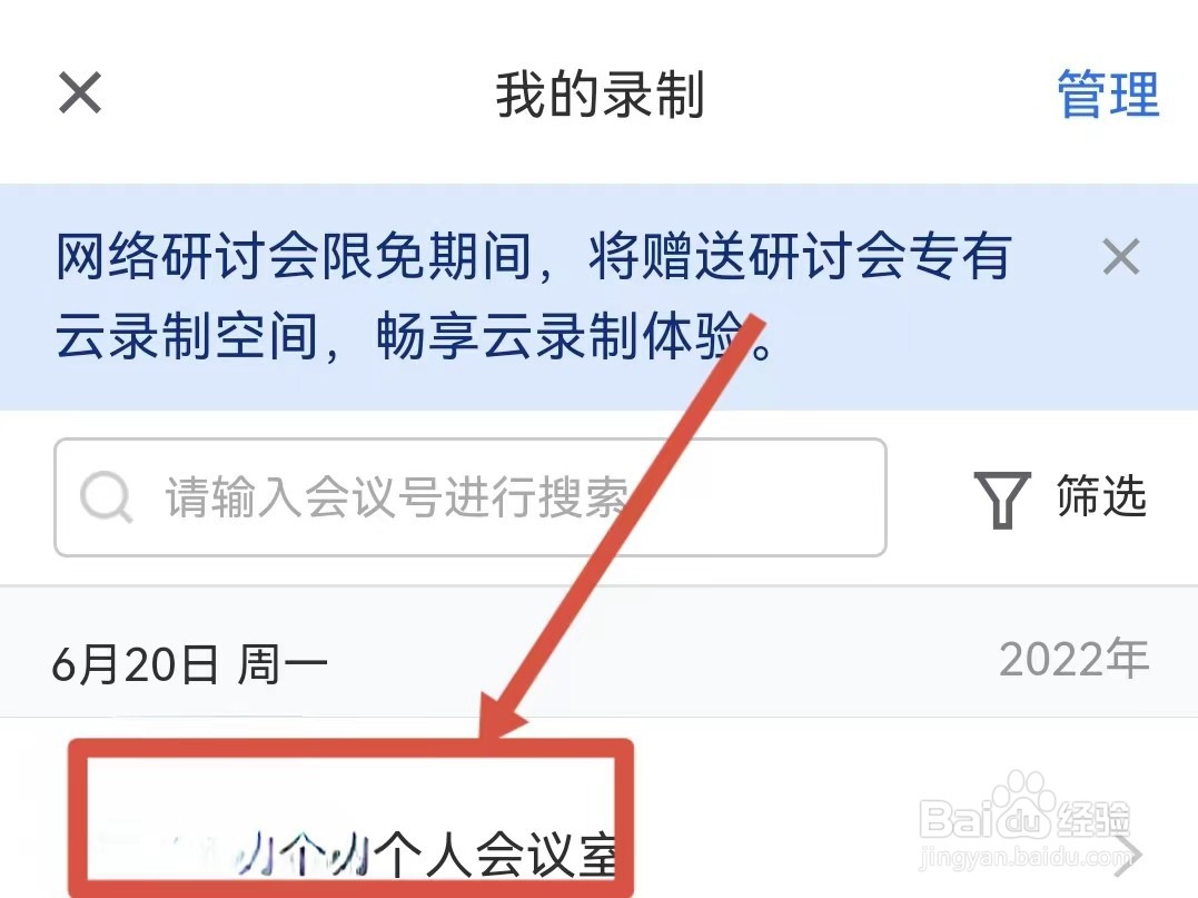 腾讯会议录制记录在哪