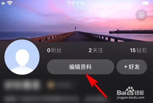 度小视设置个人生日信息方法
