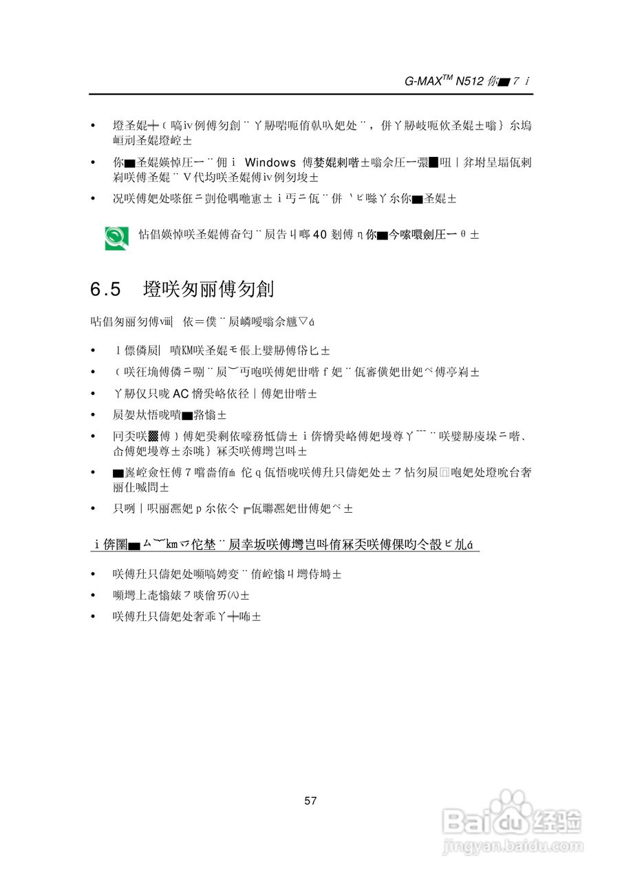 技嘉N512笔记本电脑使用说明书:[7]