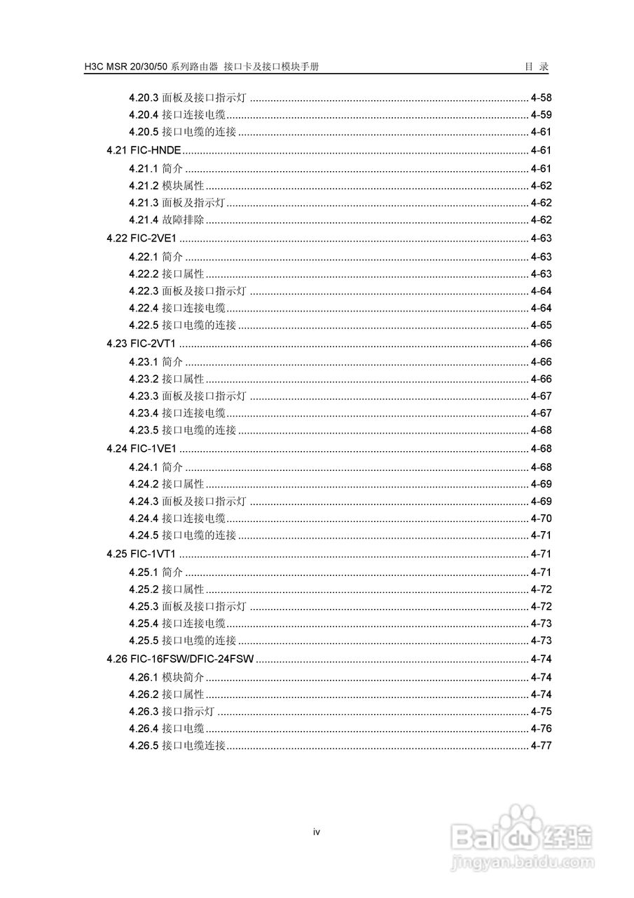 华三交换机MSR30形说明书:[15]