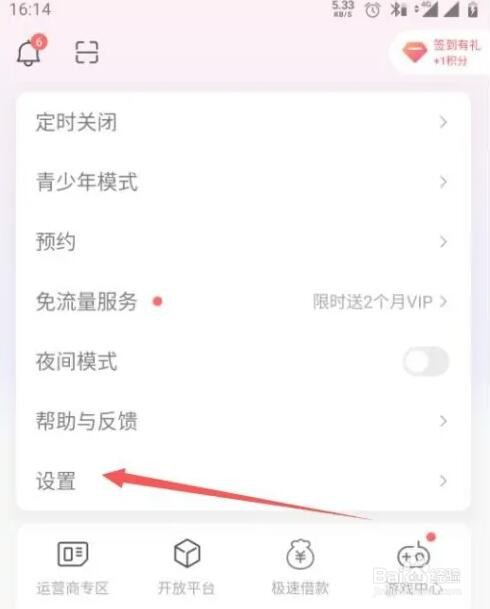 蜻蜓fm怎么注销账号