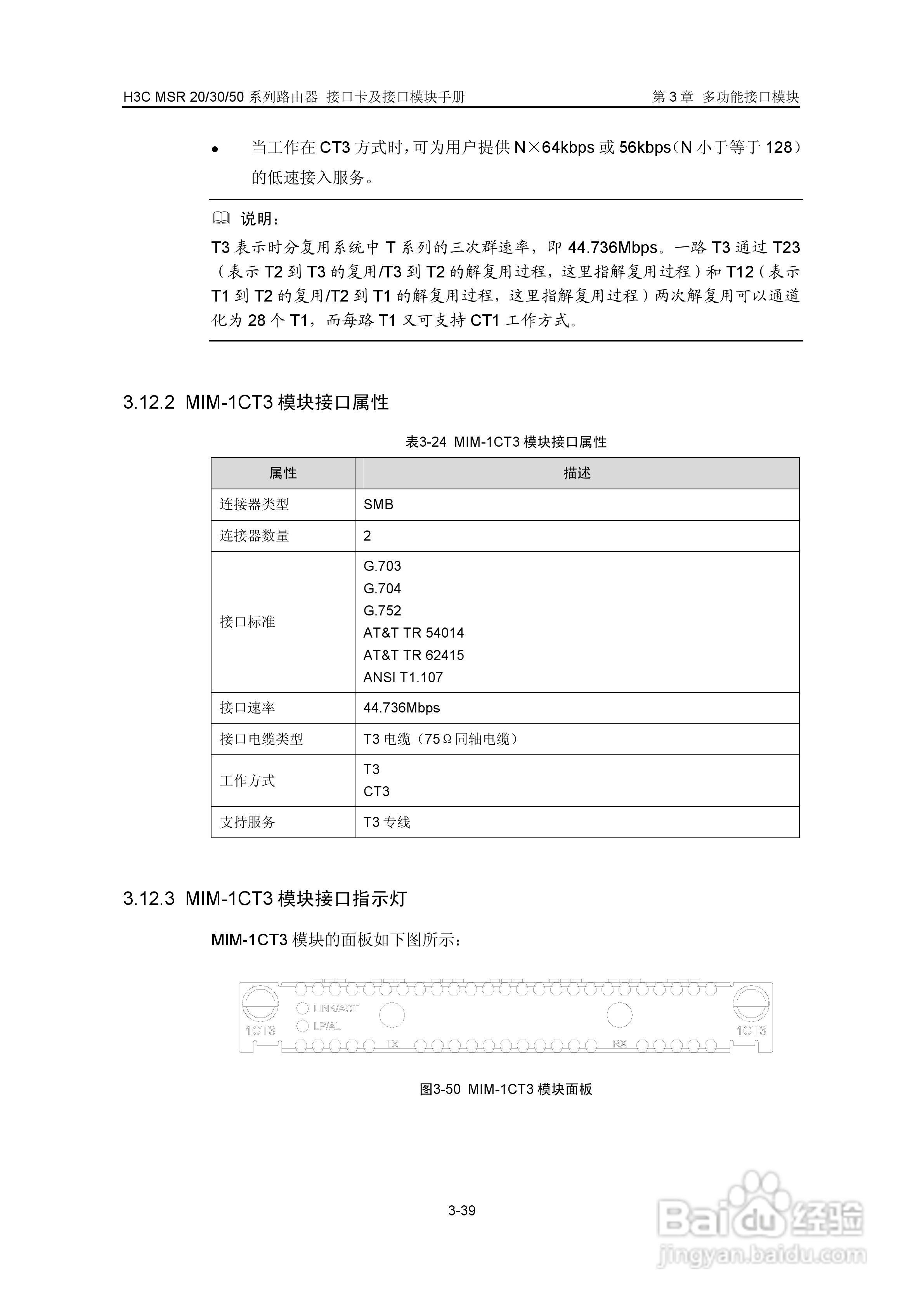 华三交换机MSR30形说明书:[11]