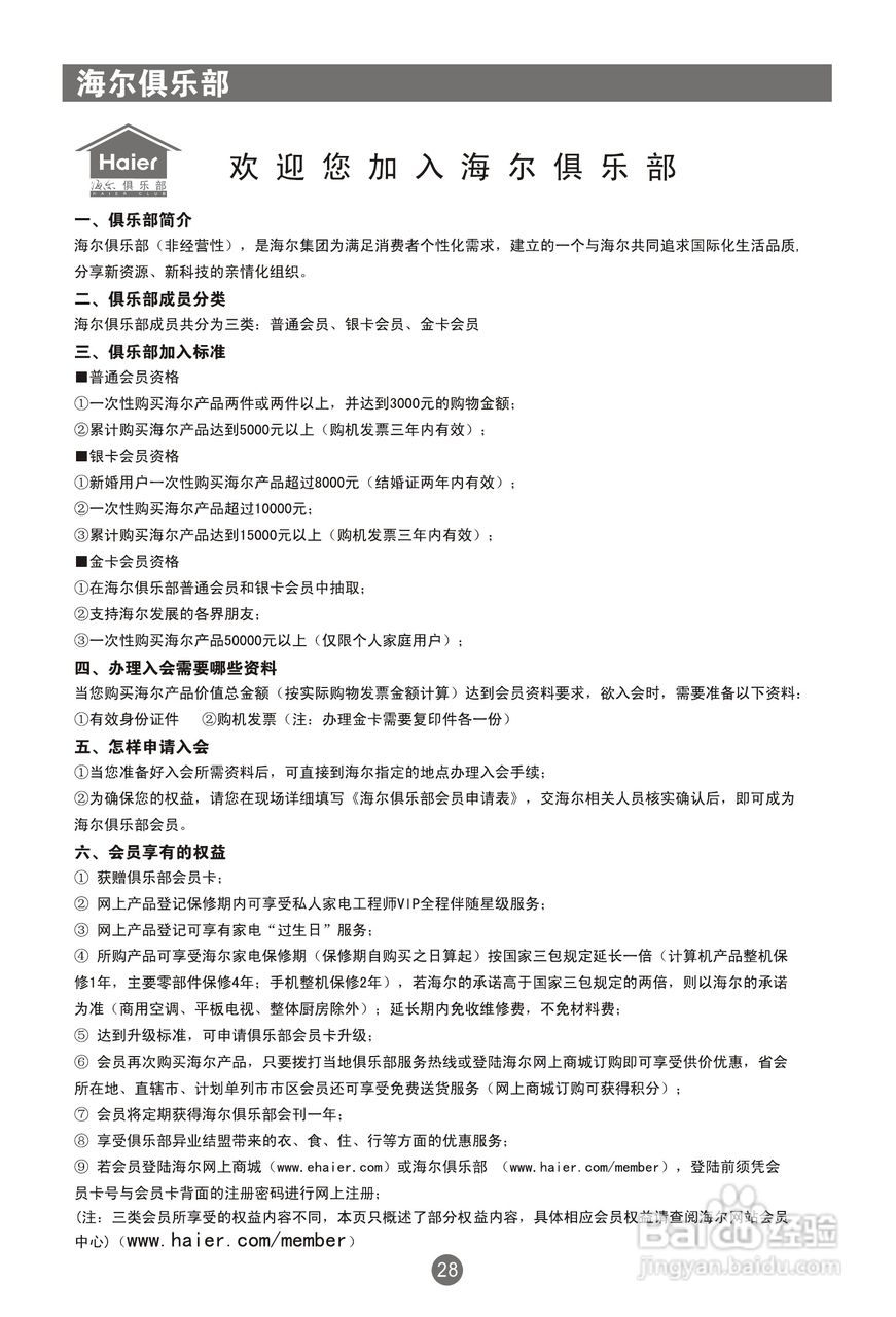 海尔21FA1-T彩电使用说明书:[4]