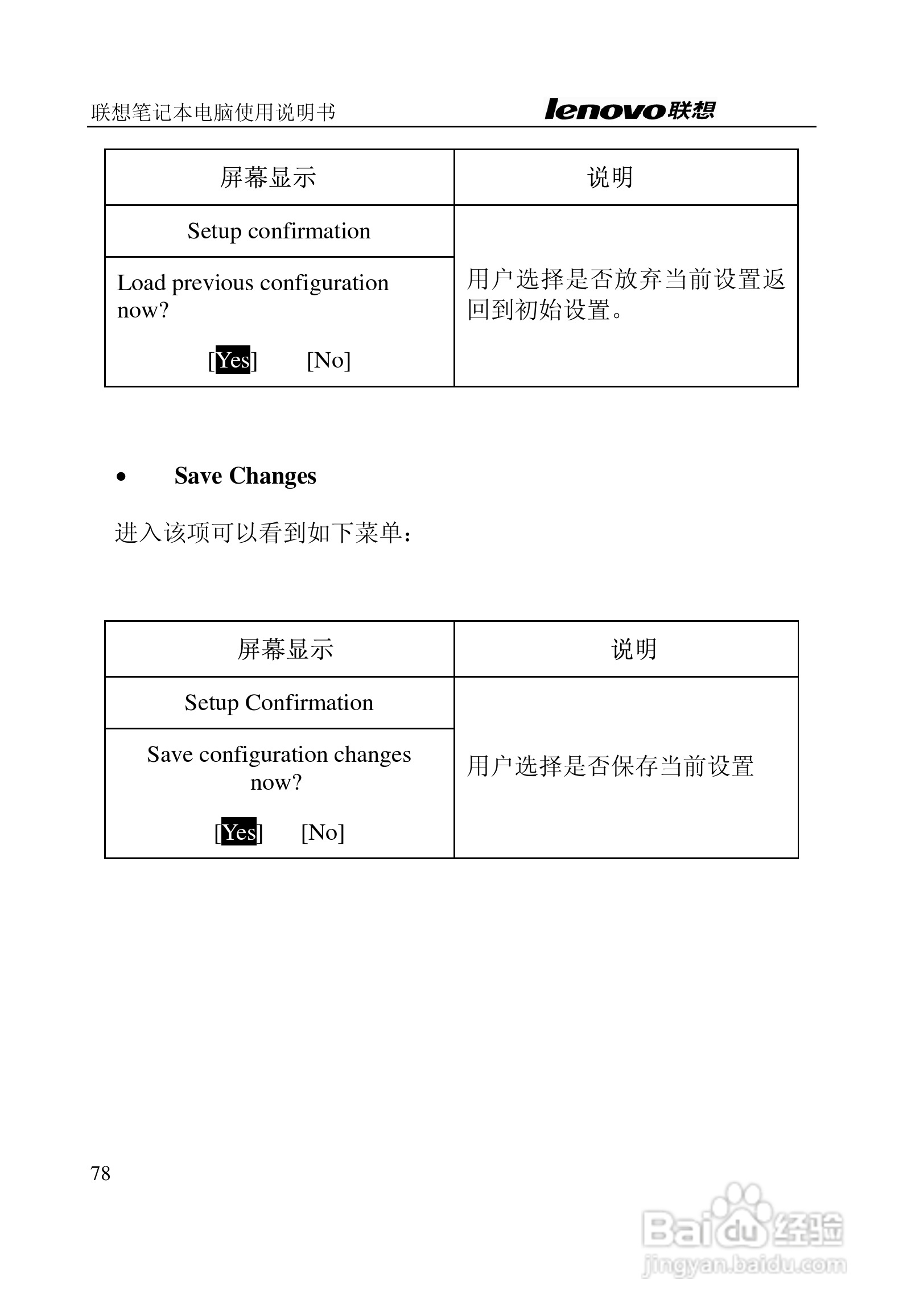 联想天逸Y200笔记本电脑使用说明书:[8]