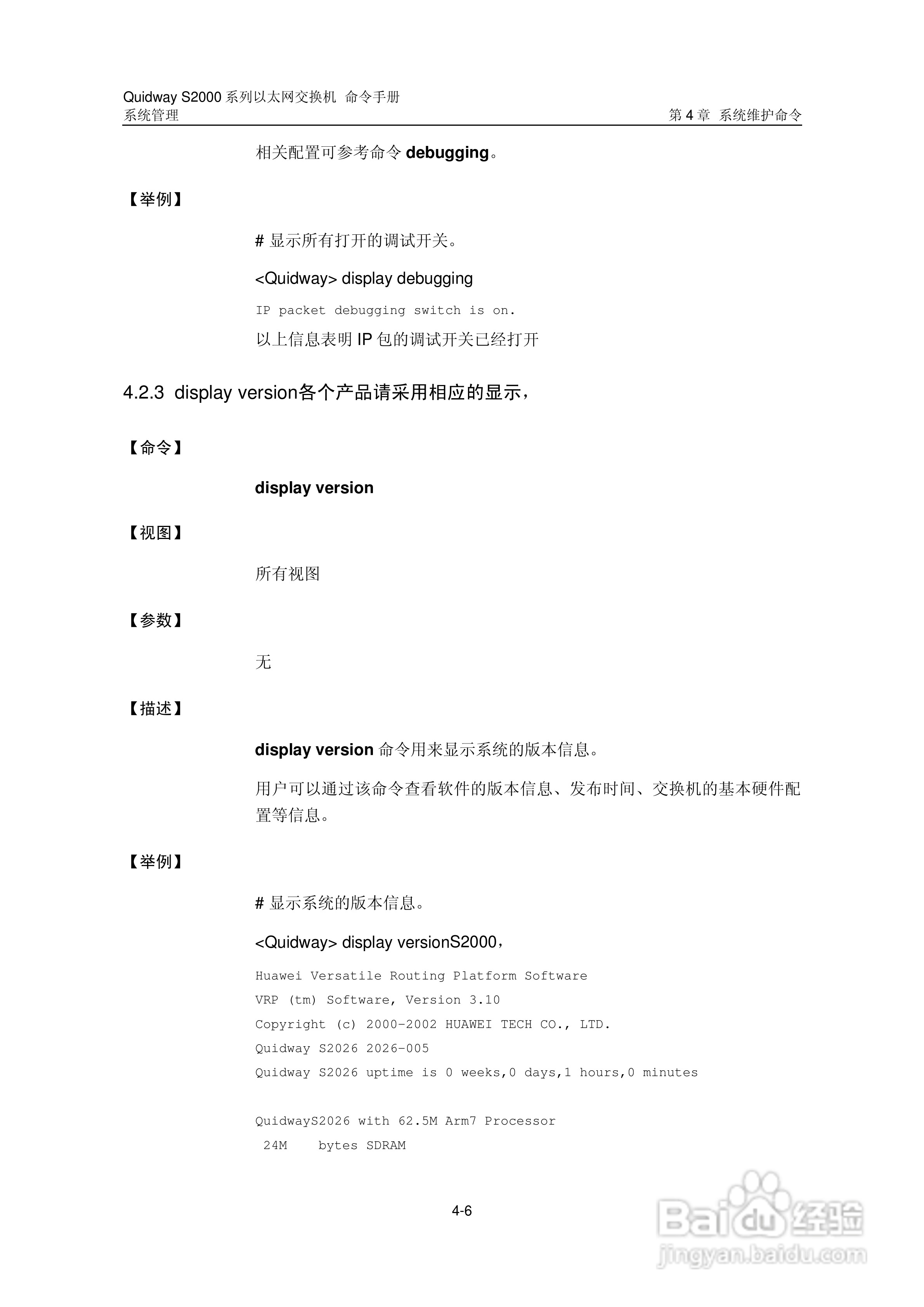 华三交换机QuidwayS2000形说明书:[39]
