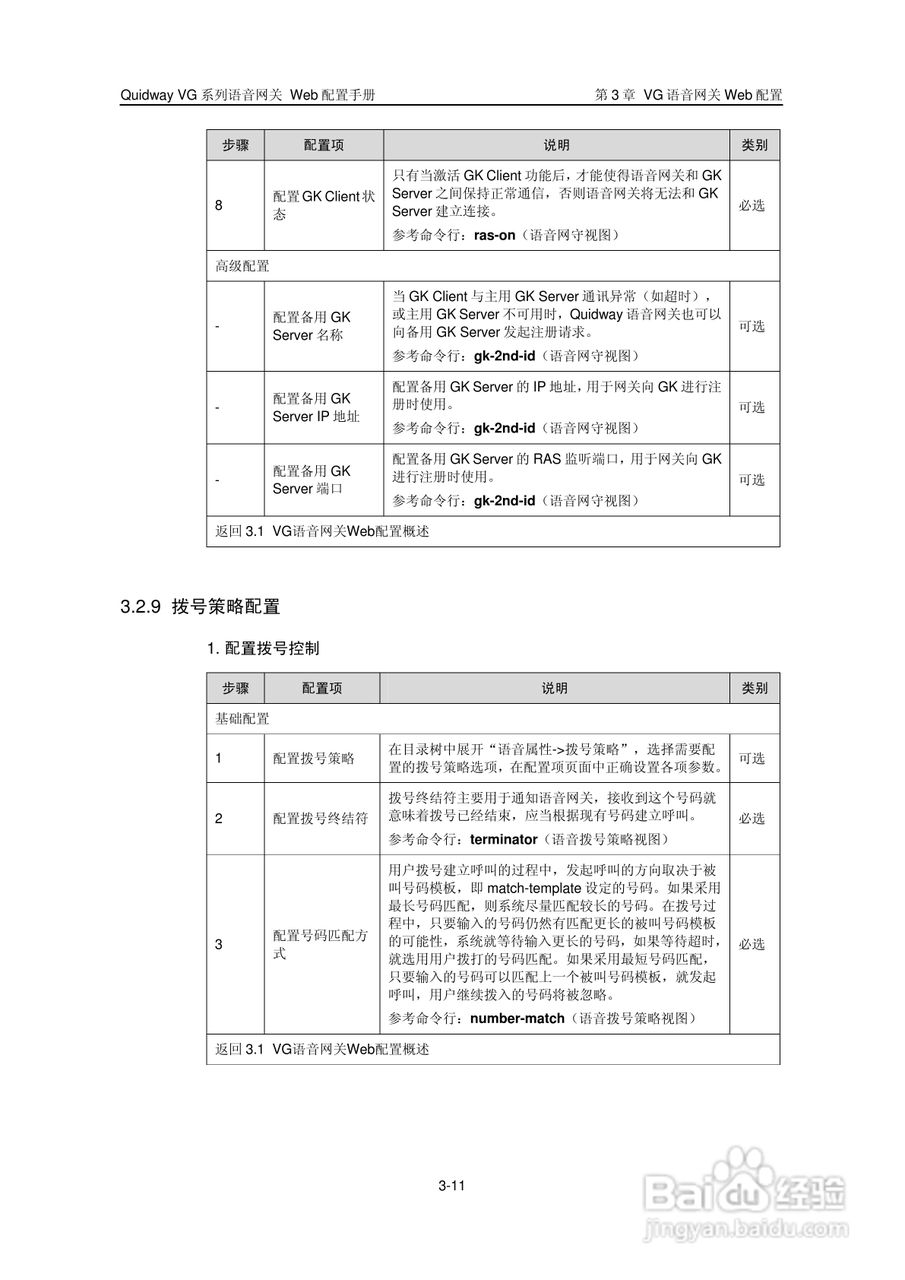 华三交换机Release 0014形说明书:[3]