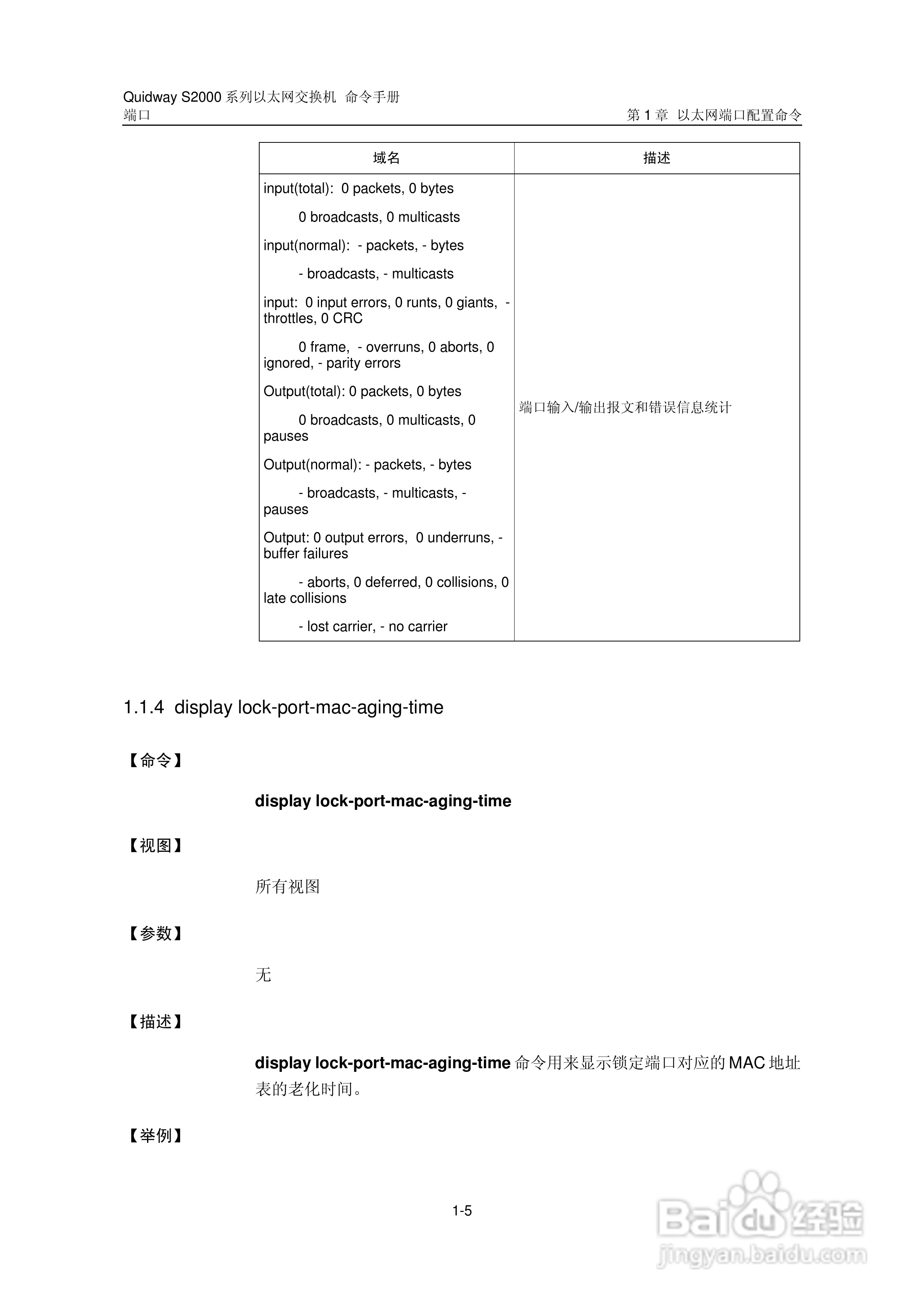 华三交换机QuidwayS2000形说明书:[6]