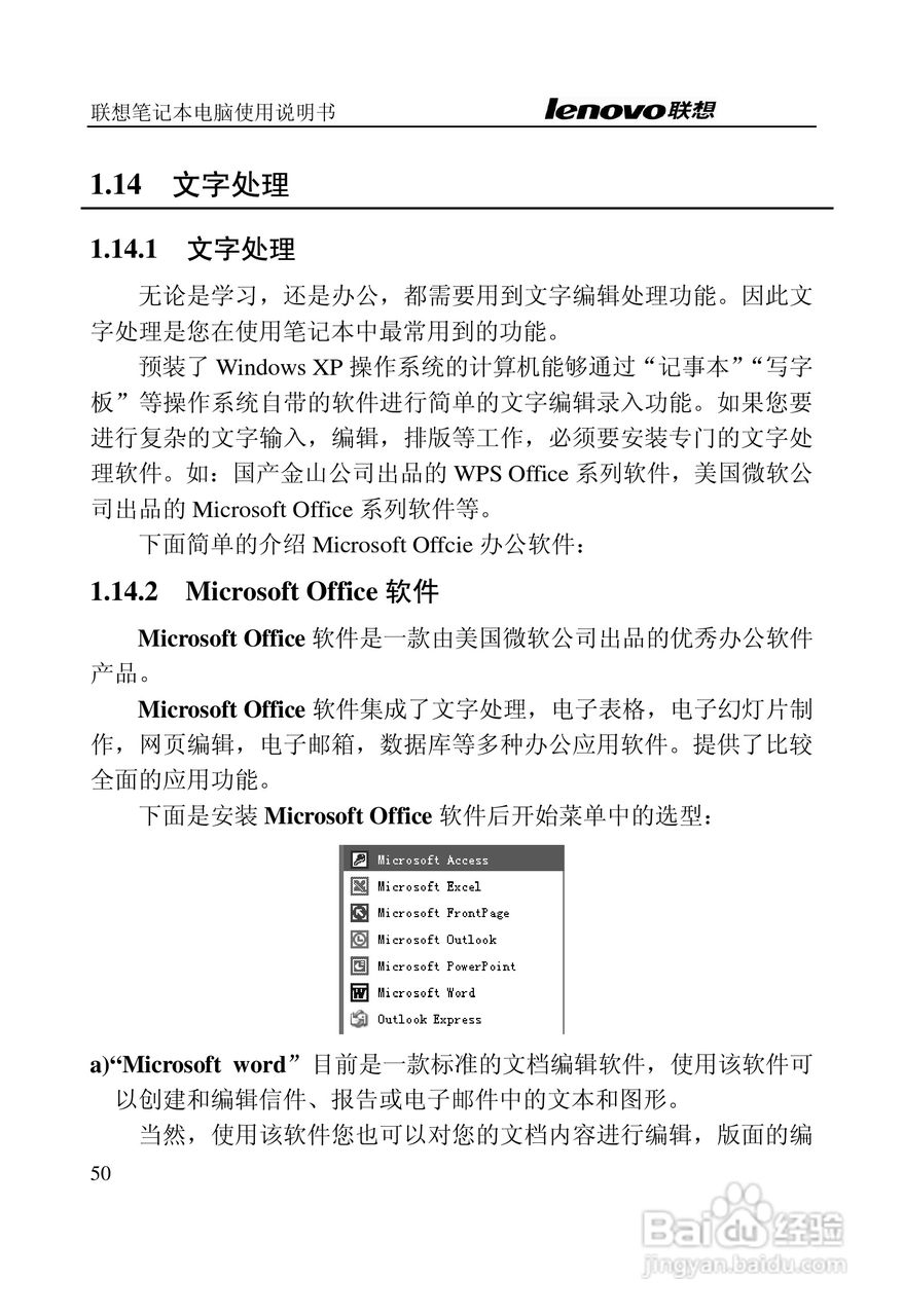 联想天逸Y200笔记本电脑使用说明书:[5]