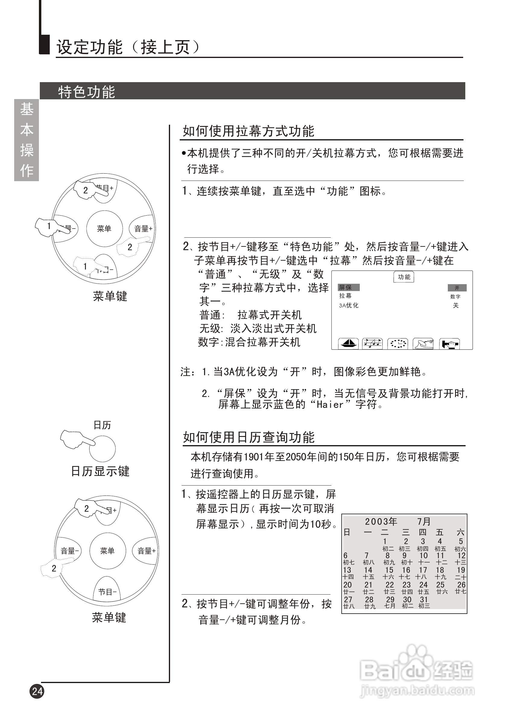 海尔29FA12-T彩电使用说明书:[3]