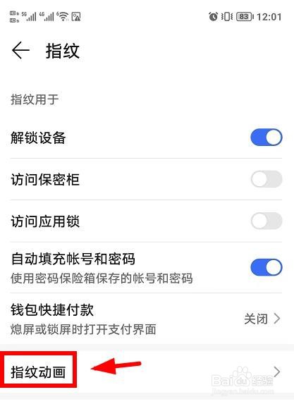 Honor60如何将设置指纹动画