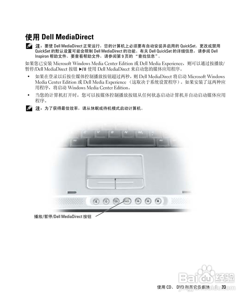 戴尔Inspiron 6000笔记本电脑使用说明书:[4]