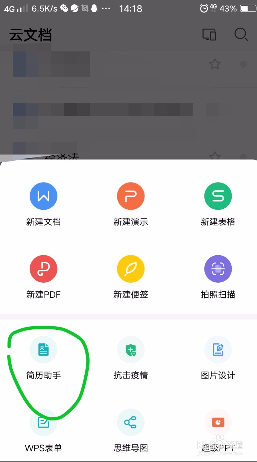 手机怎么制作简历？
