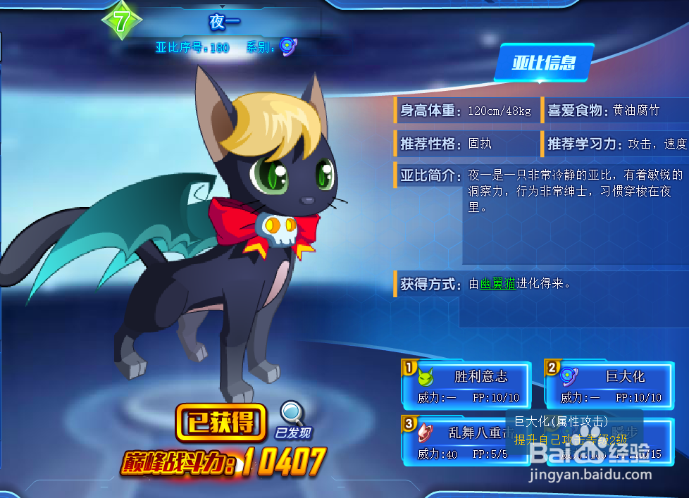 奥拉星夜一技能表及获得方式