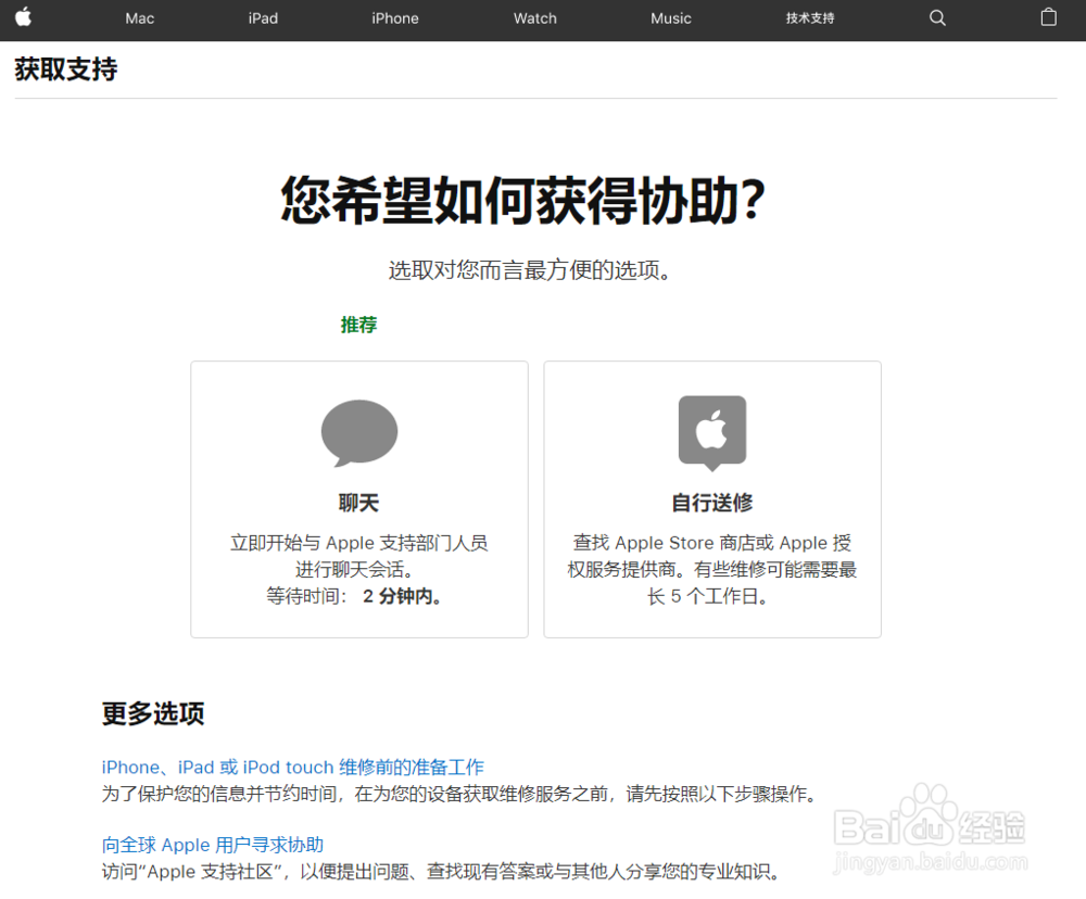 iPhone7白苹果开不了机怎么办？