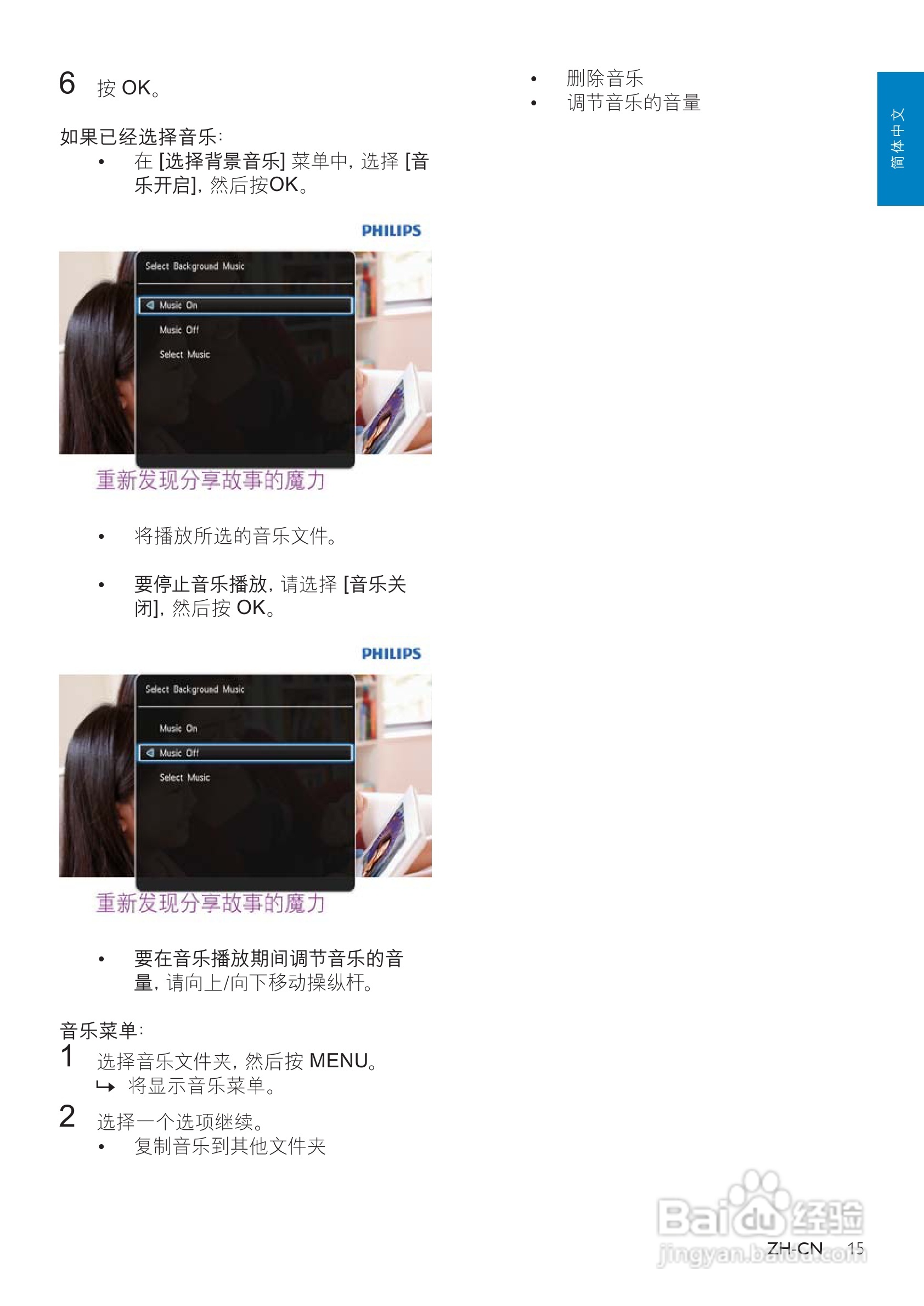 飞利浦SPF2527/93数码相框使用说明书:[2]