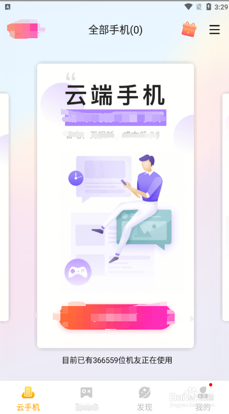 全民奇迹2手机如何在云手机上面玩？