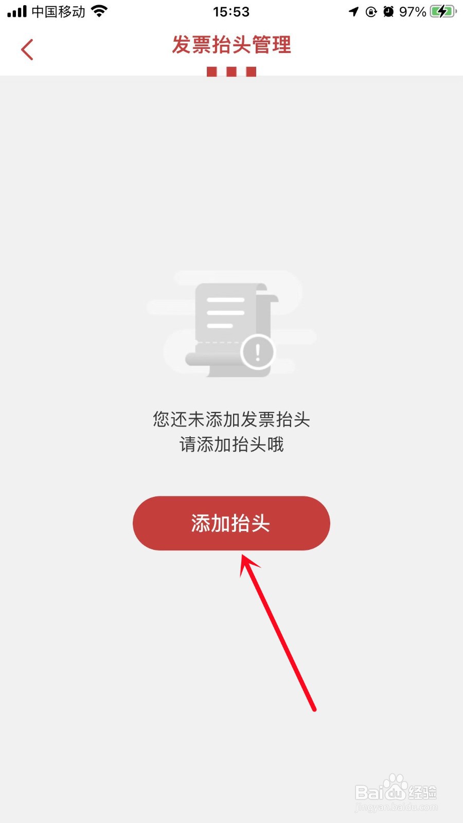 肯德基App怎么添加发票抬头