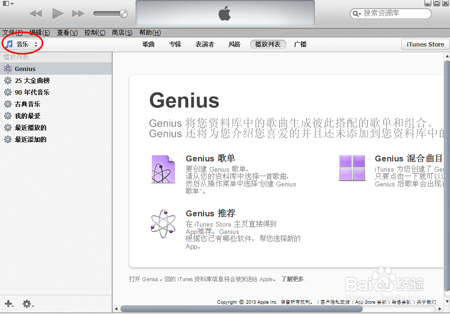 itunes怎样同步iphone5