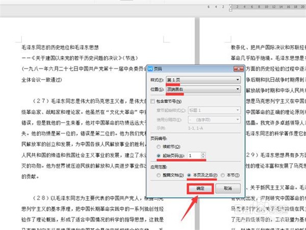 Word文档怎么自动编页码