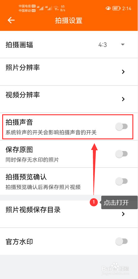 工程相机怎么打开拍摄声音功能
