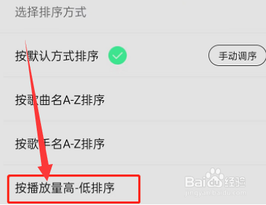 QQ音乐歌单怎么按播放量排序歌曲呢？