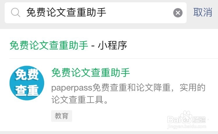 毕业论文查重太贵？教你一招免费论文查重！！