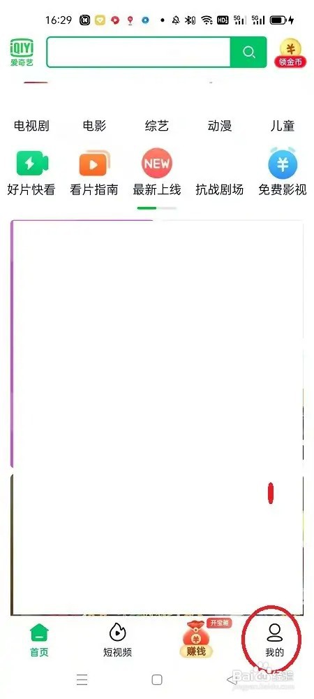 爱奇艺极速版怎么开启播放时启动硬件加速