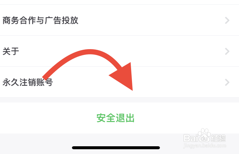 曹操出行如何退出登录
