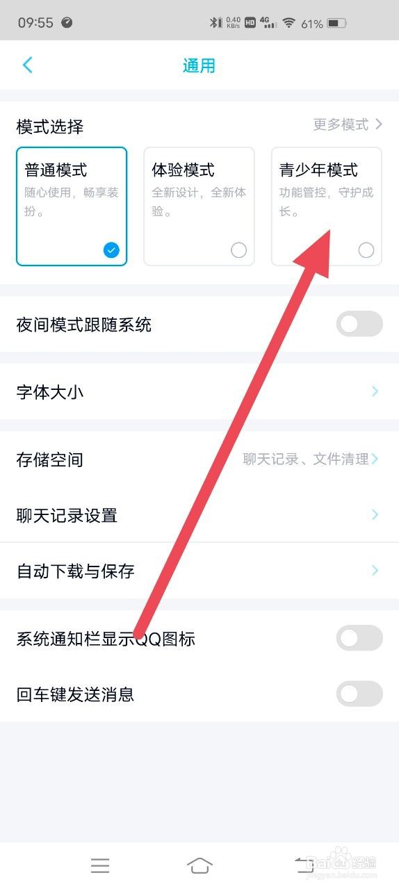 qq如何开启青少年模式