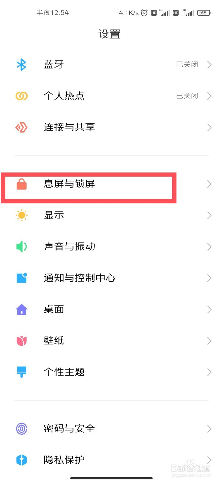 小米手机如何更换锁屏时间样式
