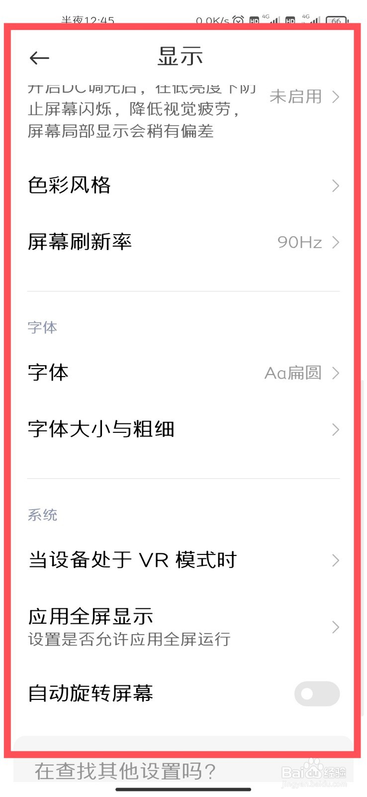 小米手机如何将字体调大
