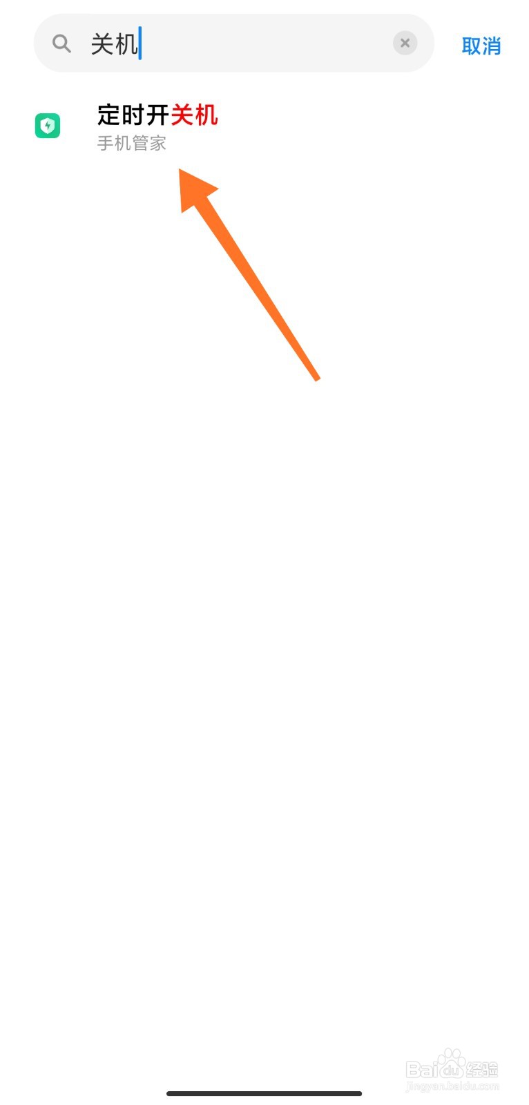 小米自动关机怎么设置在哪