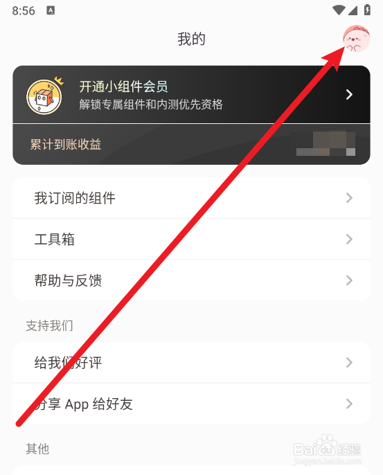 小组件盒子app中怎么注销账户