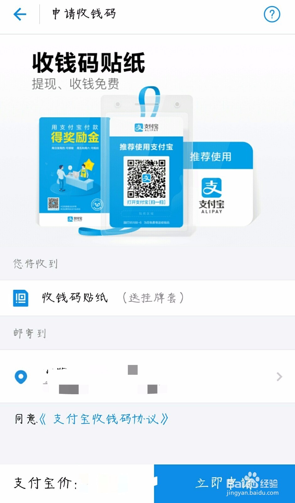 支付宝怎么申请商家收钱码_一看就会