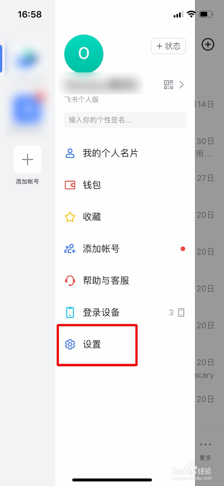 飞书APP如何开启通话自动录制