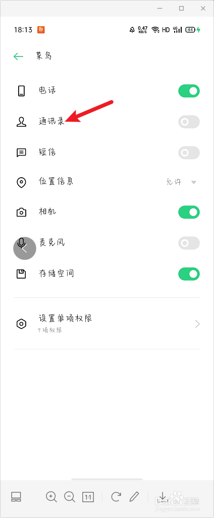菜鸟裹裹怎么打开通讯录权限
