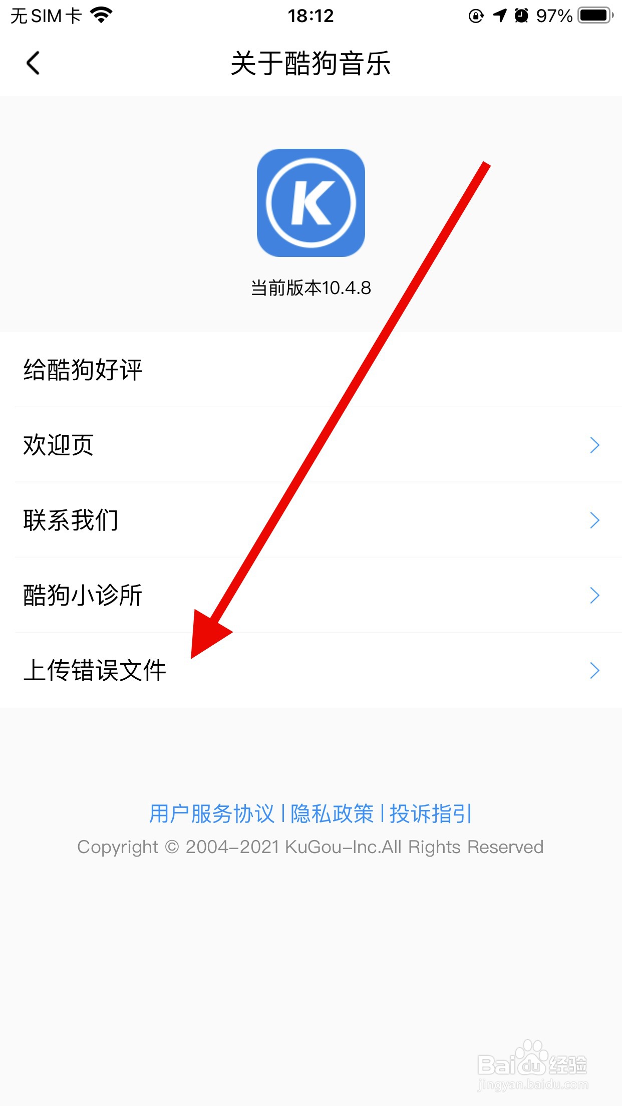 酷狗音乐怎么查看上传错误文件