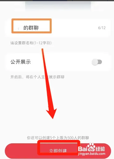 小红书如何创建群聊