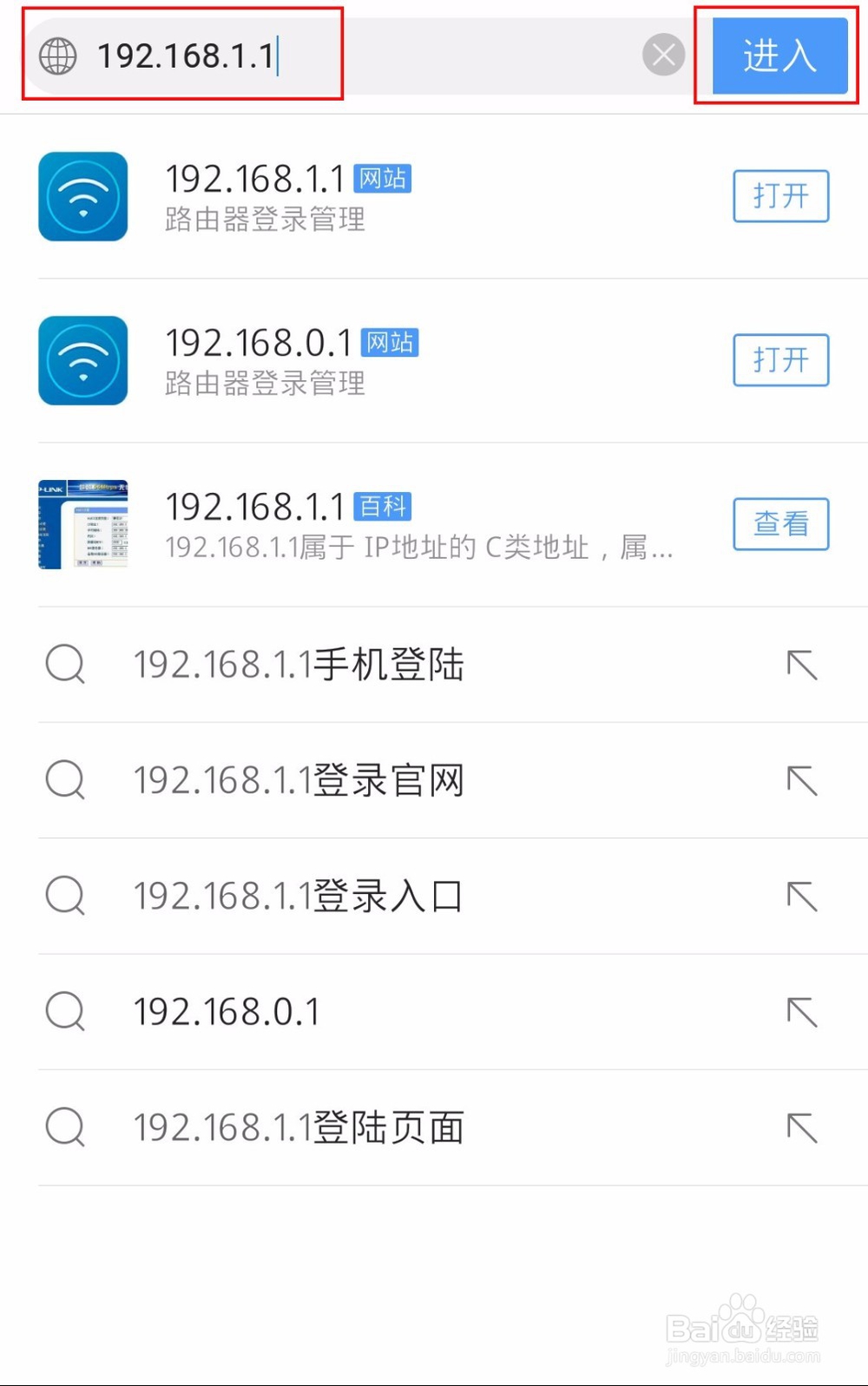 如何使用手机设置路由器