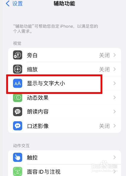 苹果手机降低透明度属性如何关闭