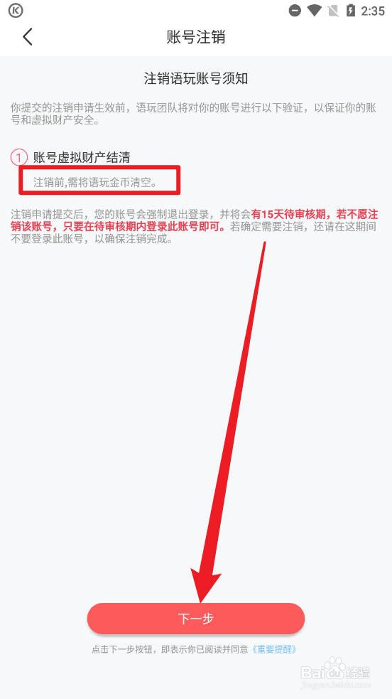 语玩APP怎么注销自己的账号