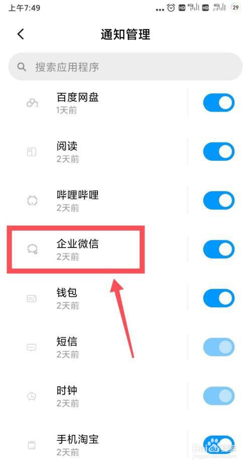 企业微信消息收不到怎么办