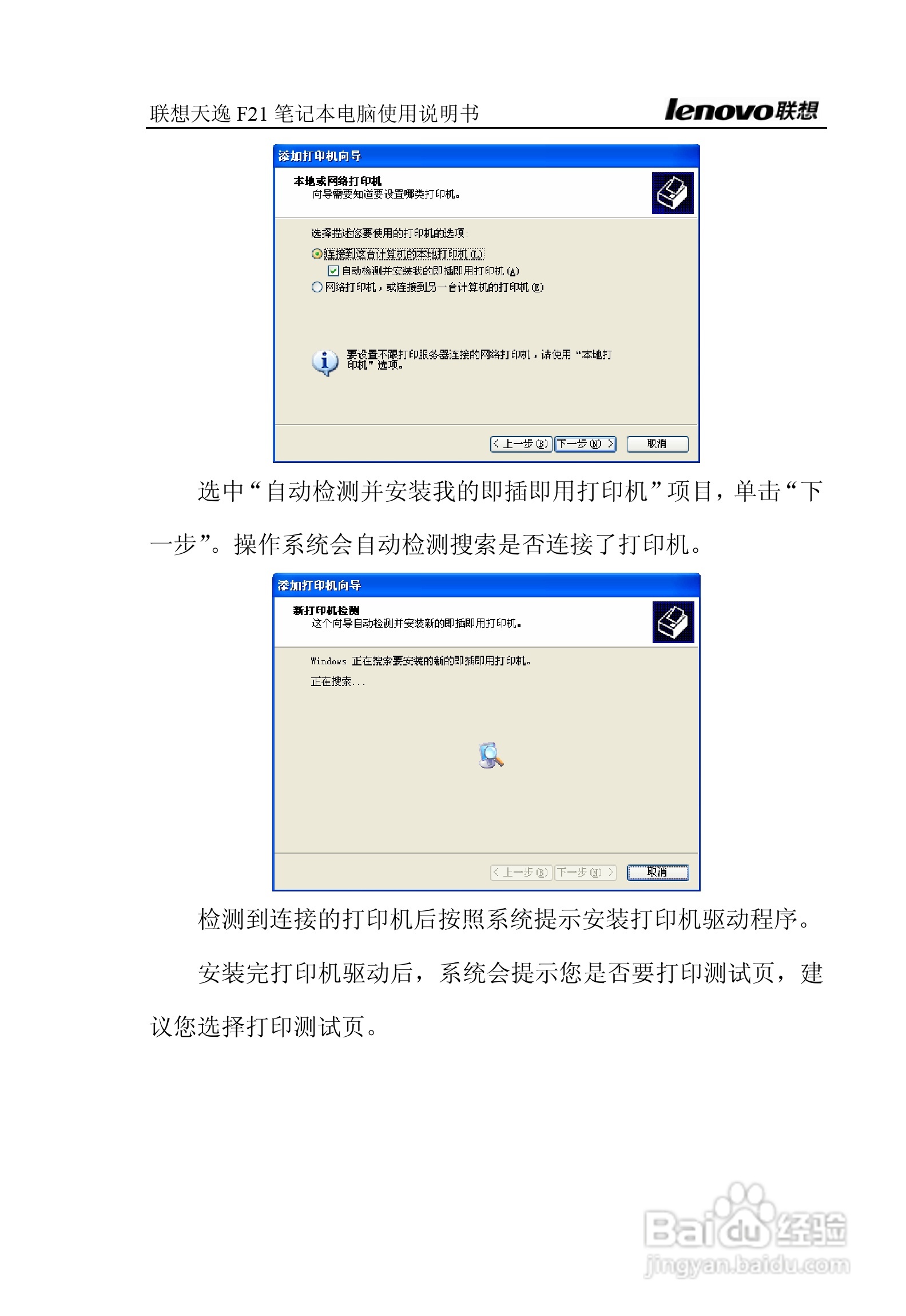 联想天逸F21笔记本电脑使用说明书:[8]