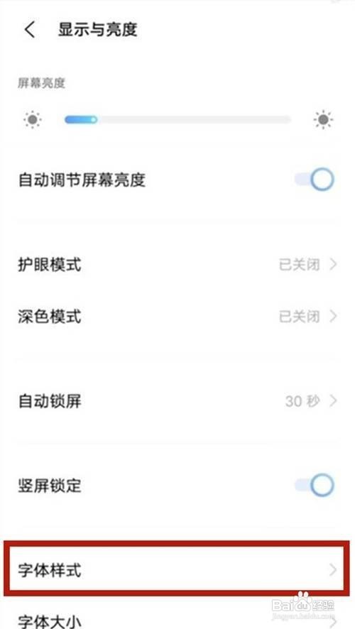 vivo手机字体如何设置?