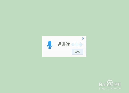 语音输入法哪个好之百度语音输入法电脑版
