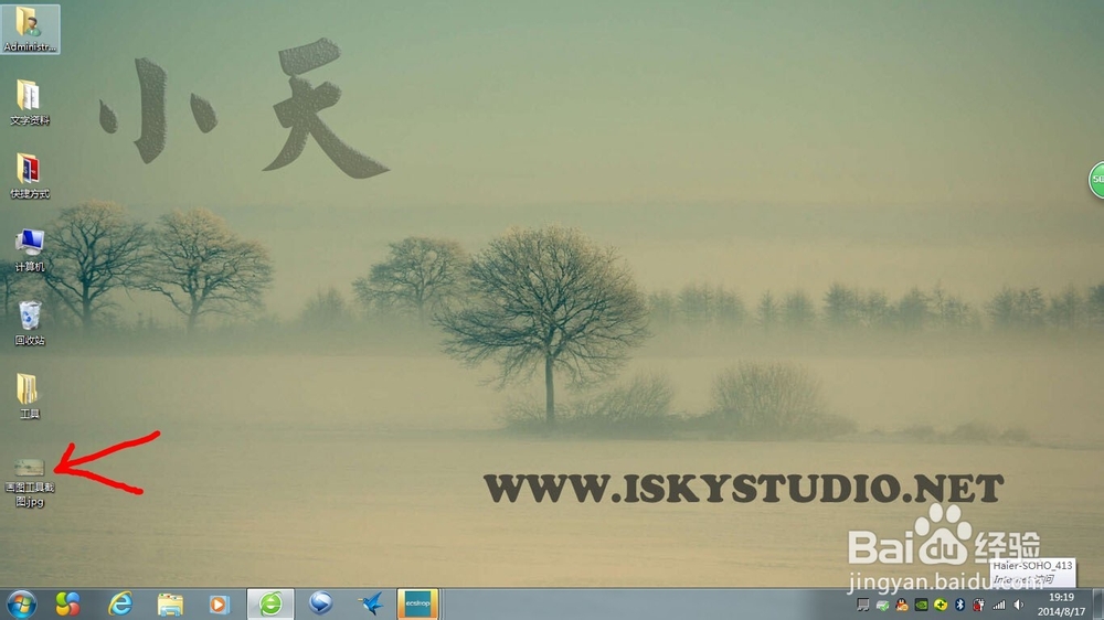 windows7下电脑怎么截屏